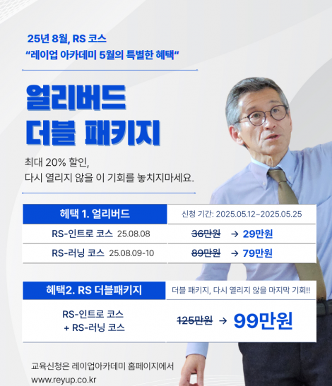 [더블 패키지] RS-인트로&러닝 코스 (2025.08.08-10)