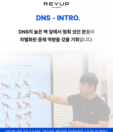DNS - Intro. 코스 1기 (2025.09.20)