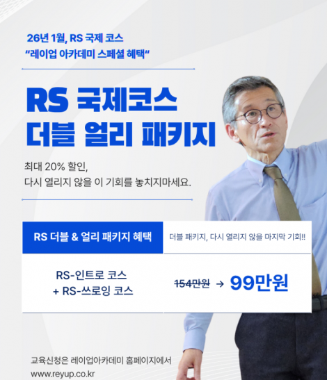 [얼리 더블 패키지 할인 이벤트] RS-인트로&쓰로잉 코스 (2025.01.09-01.11)