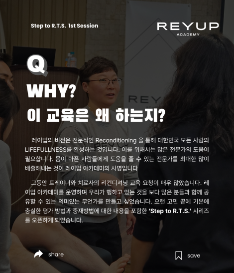 STEP to R.T.S. | S1. Assessment of Squat [교육비 100% 환급 가능]