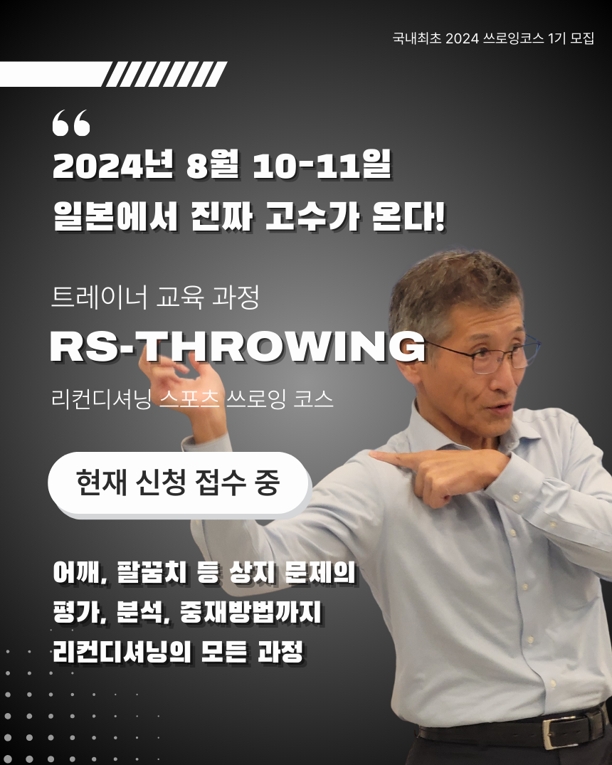 Reconditioning Sport – Throwing | 1기