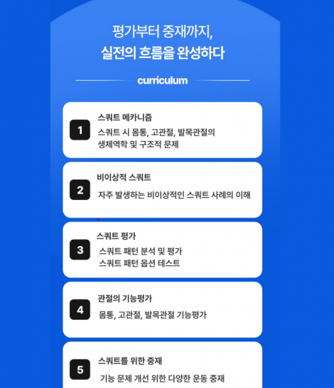 RTS - SQUAT 코스 2기 (2026.02.07) 