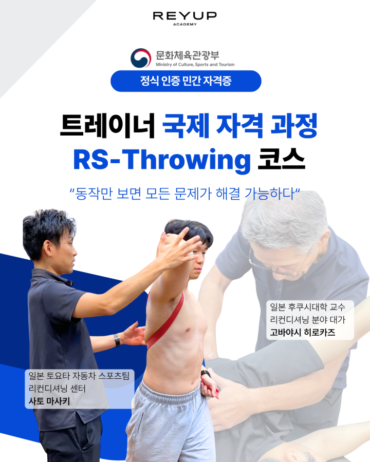 [얼리버드 할인 이벤트] RS - 쓰로잉 코스 2기 (2026.01.10-11)