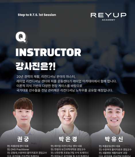 STEP to R.T.S. | S1. Assessment of Squat [교육비 100% 환급 가능]