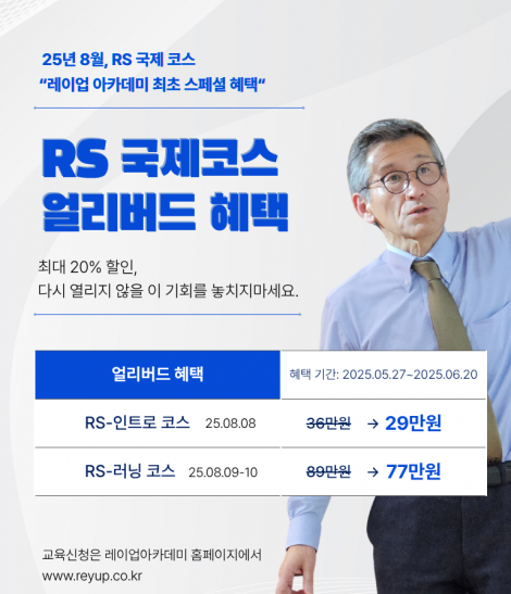 [얼리버드] RS - 인트로 코스 4기 (2025.08.08)