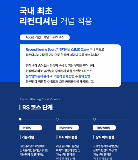 [얼리버드] RS - 인트로 코스 4기 (2025.08.08)