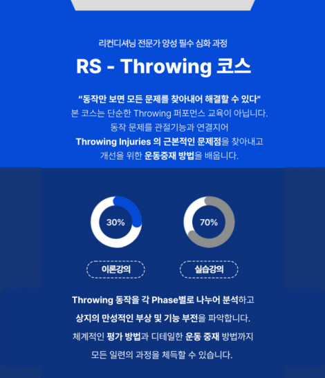 [얼리버드 할인 이벤트] RS - 쓰로잉 코스 2기 (2026.01.10-11)