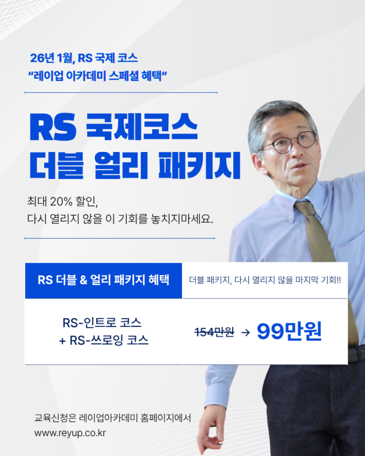 [얼리 더블 패키지 할인 이벤트] RS-인트로&쓰로잉 코스 (2025.01.09-01.11)