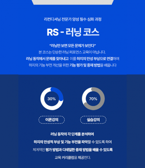 [얼리버드] RS - 러닝 코스 4기 (2025.08.09-10)