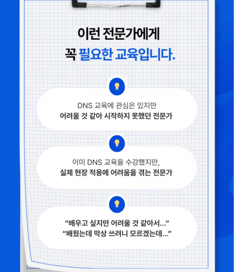 DNS - Intro. 코스 1기 (2025.09.20)