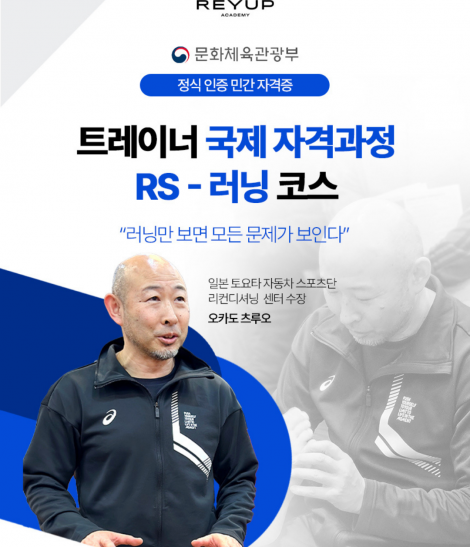 [더블 패키지] RS-인트로&러닝 코스 (2025.08.08-10)