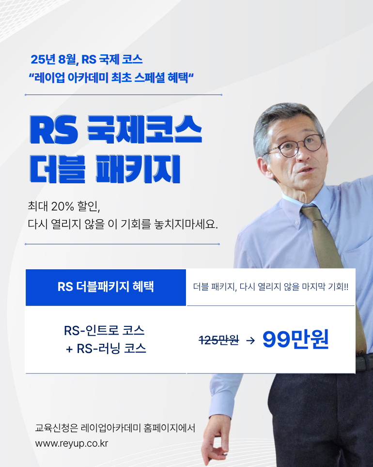 [더블 패키지] RS-인트로&러닝 코스 (2025.08.08-10)