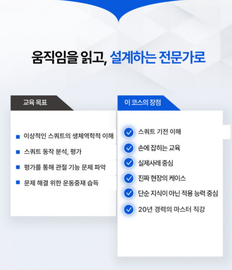 RTS - SQUAT 코스 2기 (2026.02.07) 