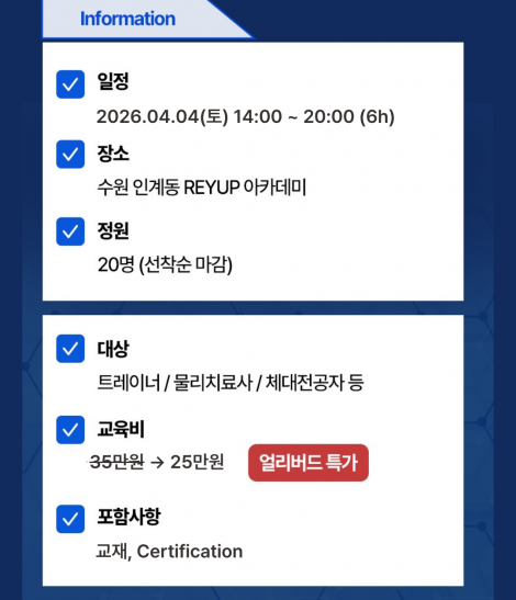 RTS - Hip Joint 코스 2기 (2026.04.04) 얼리버드 혜택