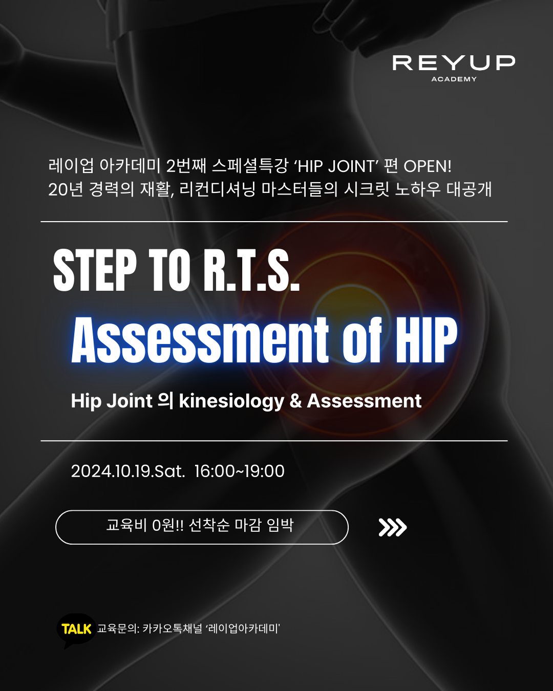 Assessment of Hip Joint | STEP to R.T.S. [교육비 100% 환급 가능]