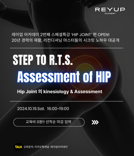 Assessment of Hip Joint | STEP to R.T.S. [교육비 100% 환급 가능]