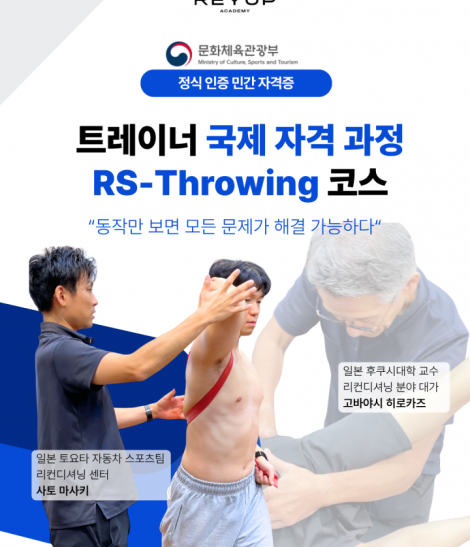 [얼리 더블 패키지 할인 이벤트] RS-인트로&쓰로잉 코스 (2025.01.09-01.11)