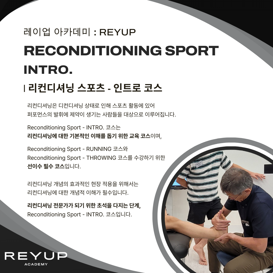 Reconditioning Sport - Intro. | 1기