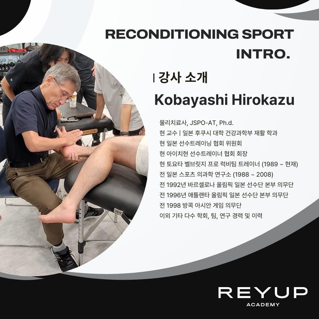 Reconditioning Sport - Intro. | 1기