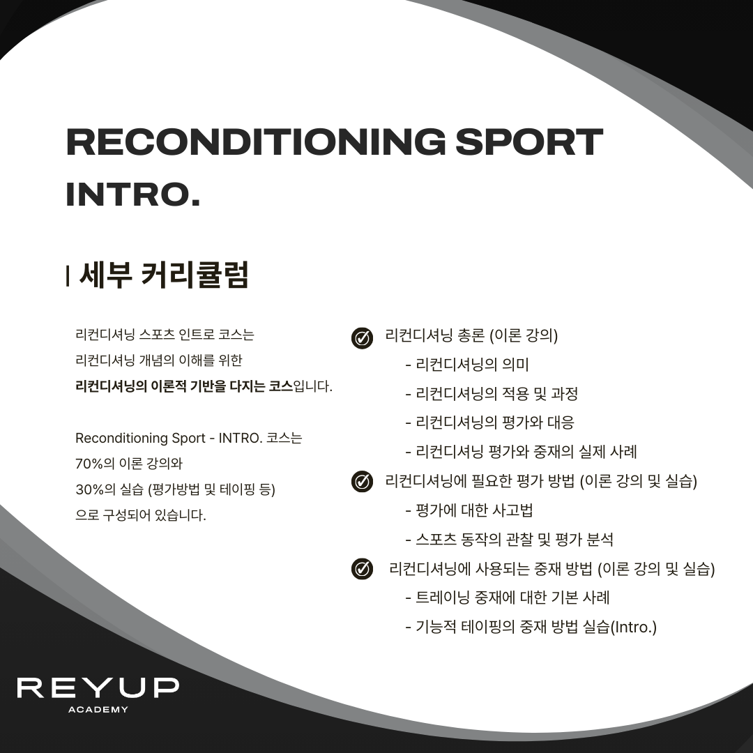 Reconditioning Sport - Intro. | 1기