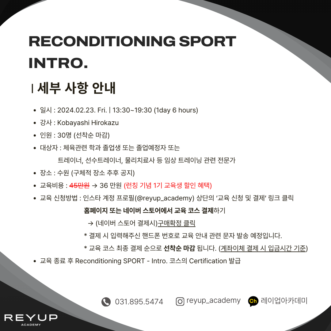 Reconditioning Sport - Intro. | 1기