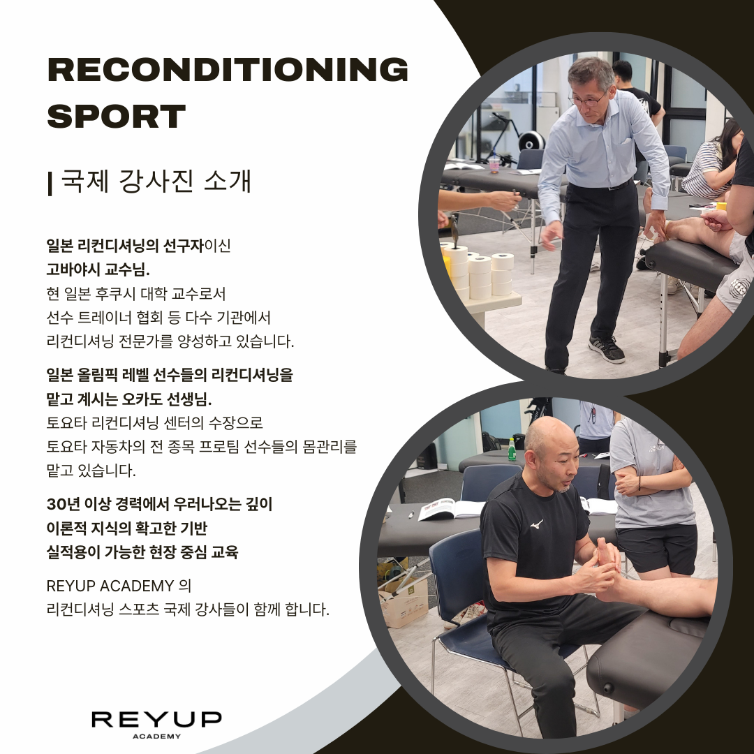 Reconditioning Sport – Running | 1기