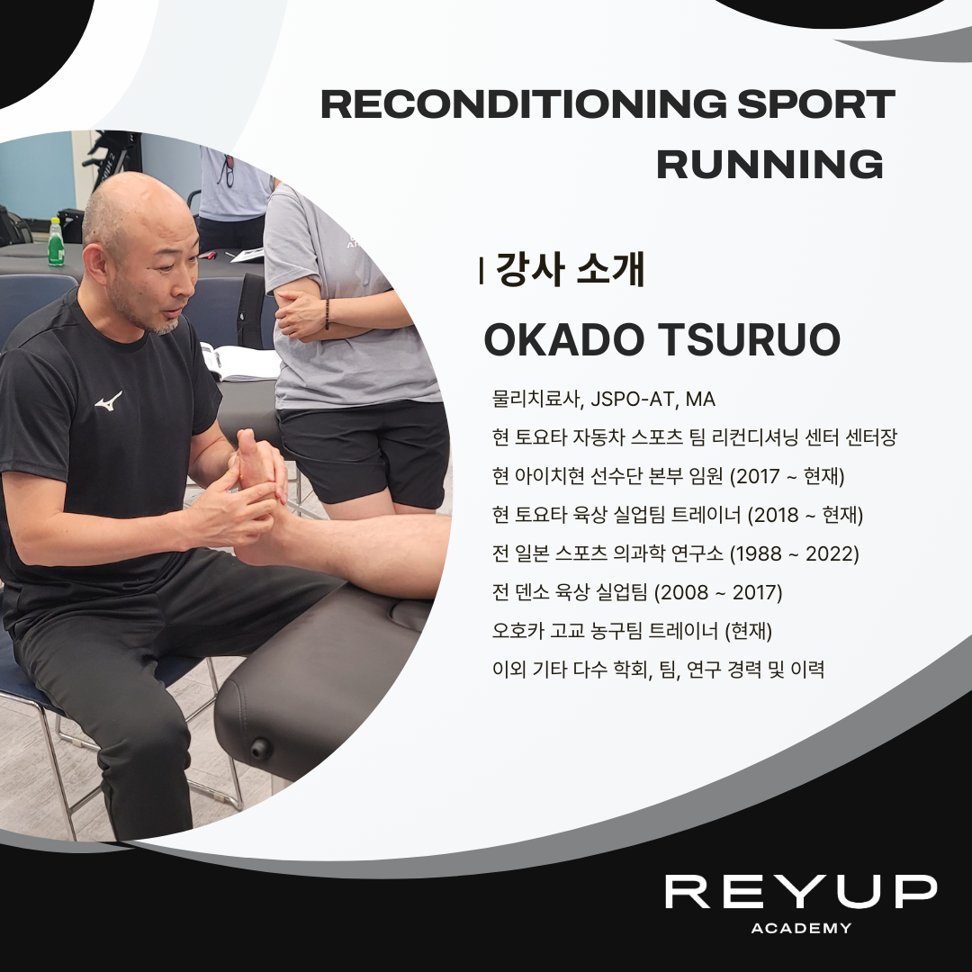 Reconditioning Sport – Running | 1기