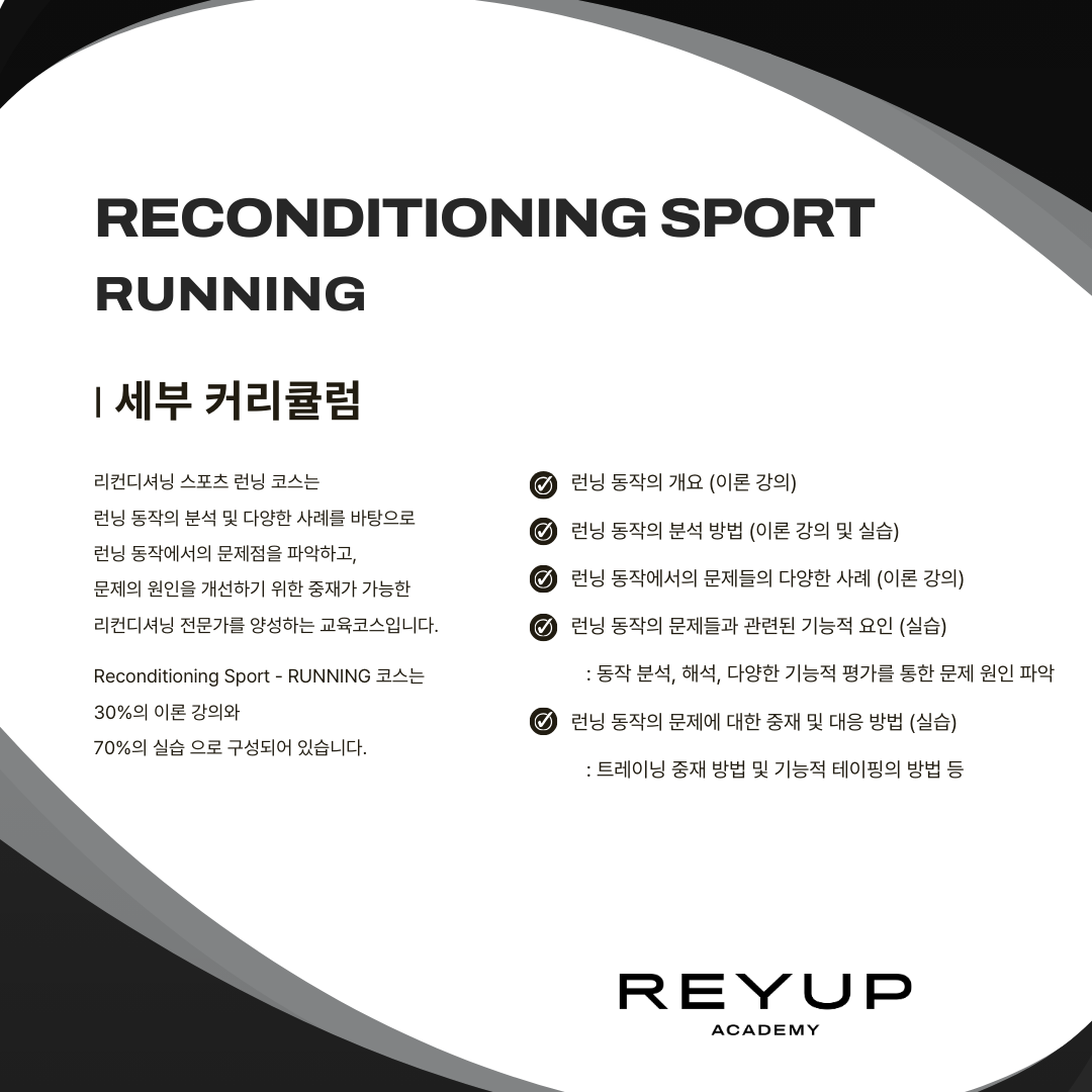 Reconditioning Sport – Running | 1기