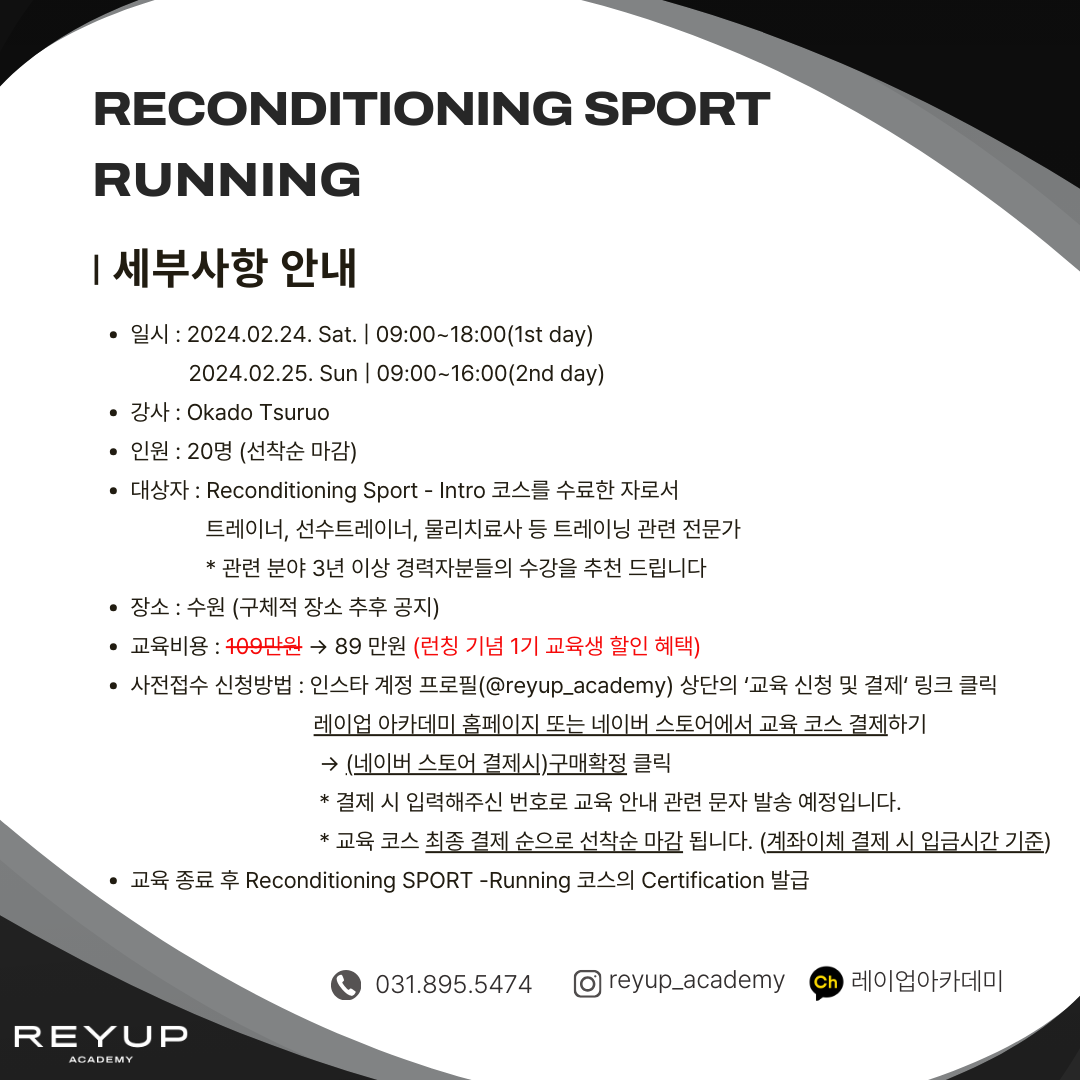 Reconditioning Sport – Running | 1기