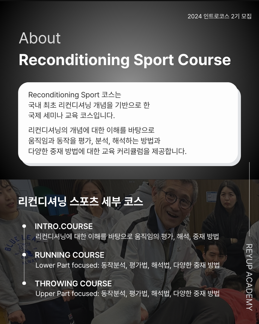 Reconditioning Sport - Intro. | 2기