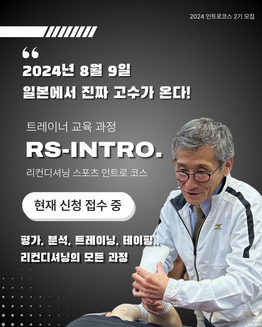 Reconditioning Sport - Intro. | 2기