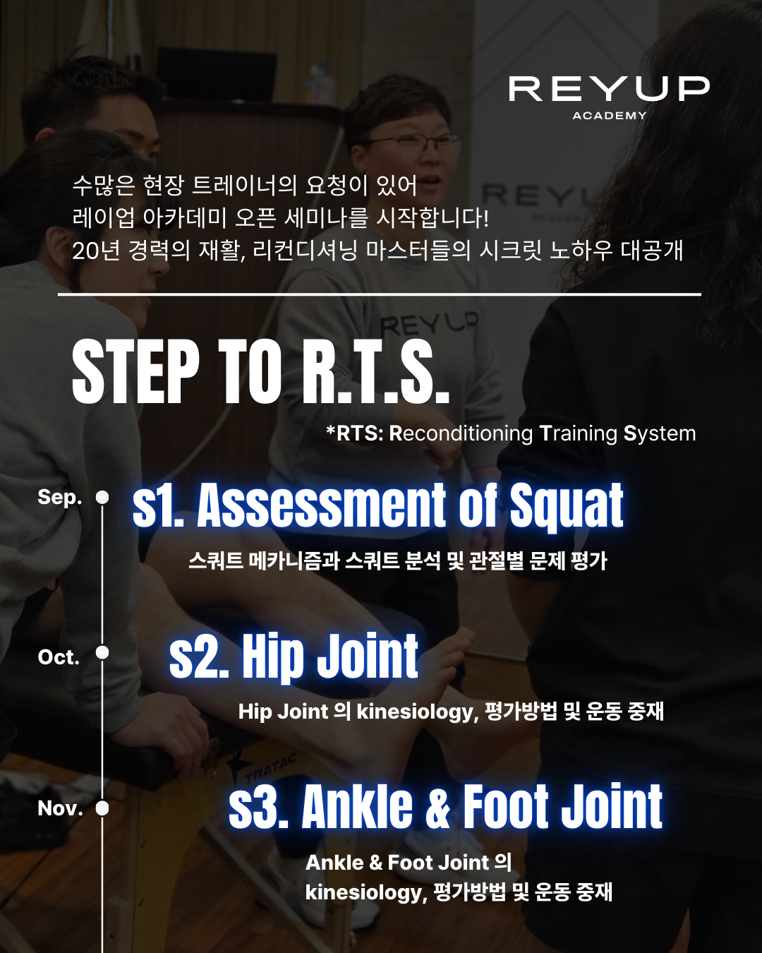 STEP to R.T.S. | S1. Assessment of Squat [교육비 100% 환급 가능]