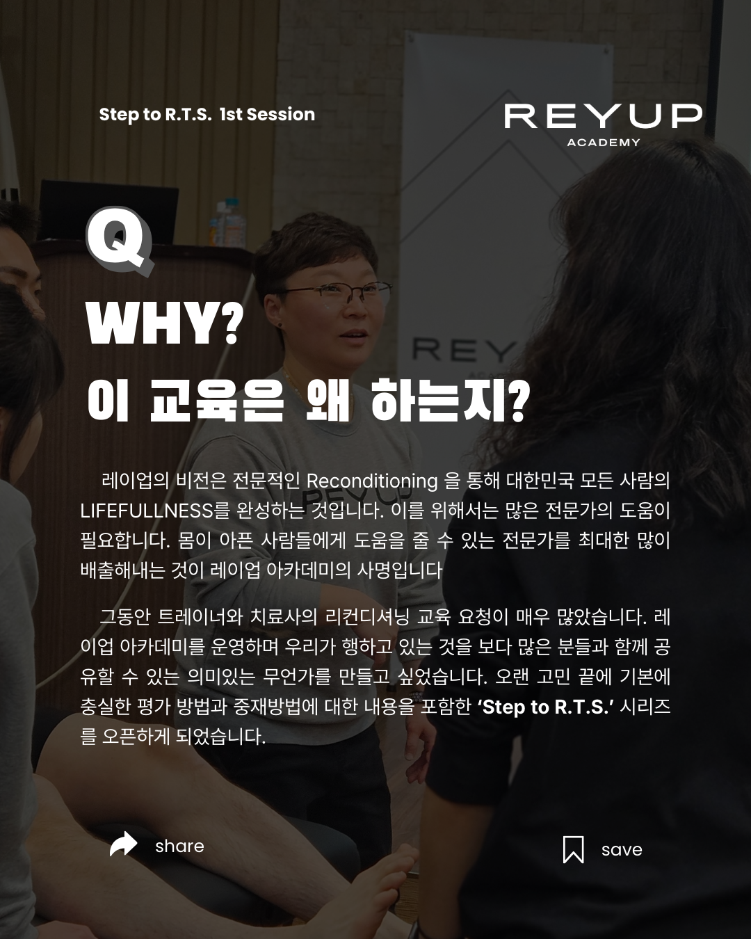 STEP to R.T.S. | S1. Assessment of Squat [교육비 100% 환급 가능]