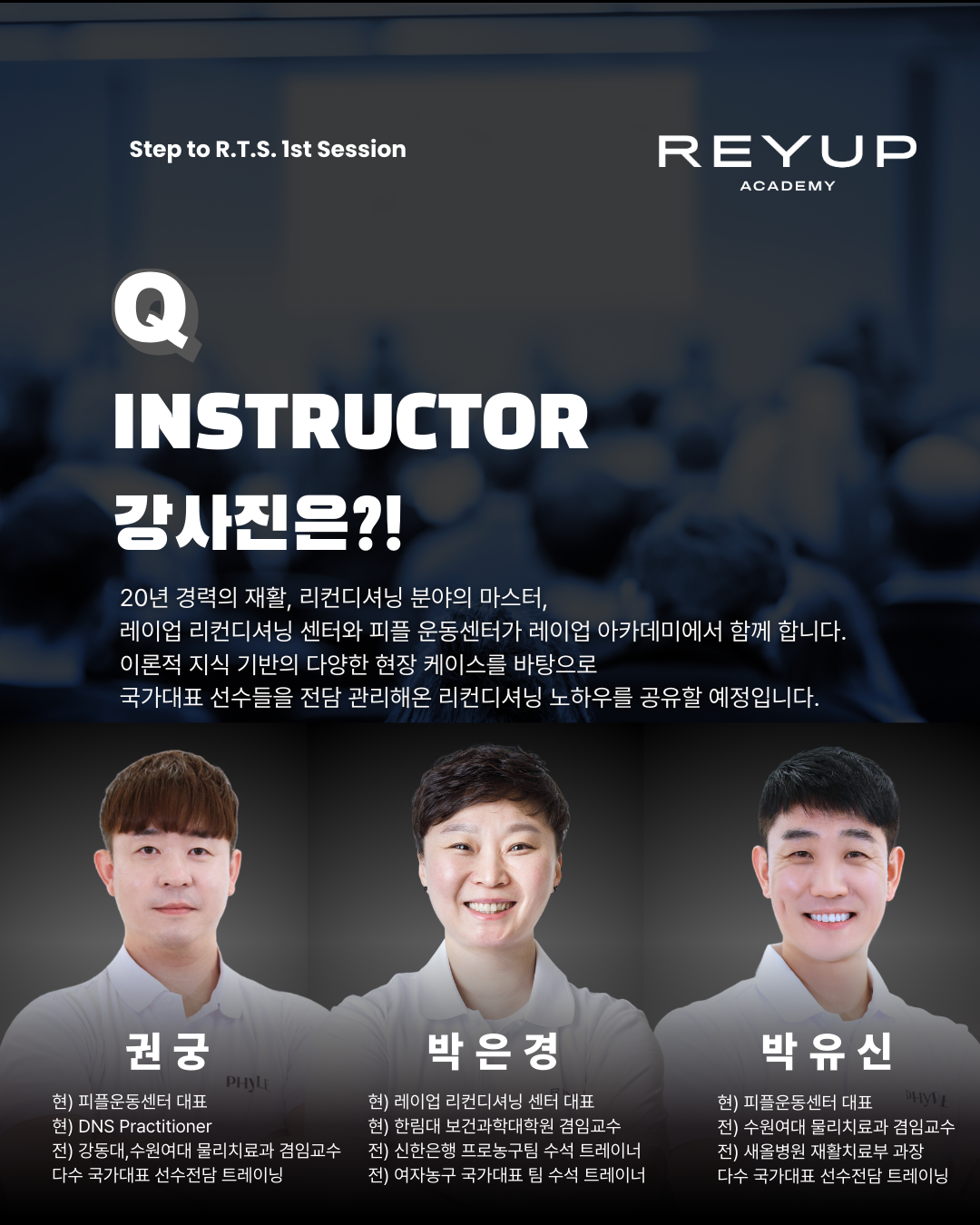 STEP to R.T.S. | S1. Assessment of Squat [교육비 100% 환급 가능]