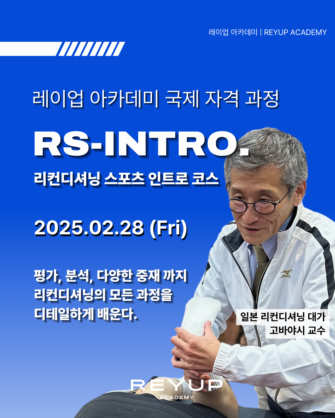 RS - INTRO. | 리컨디셔닝 스포츠 인트로 코스 3기 