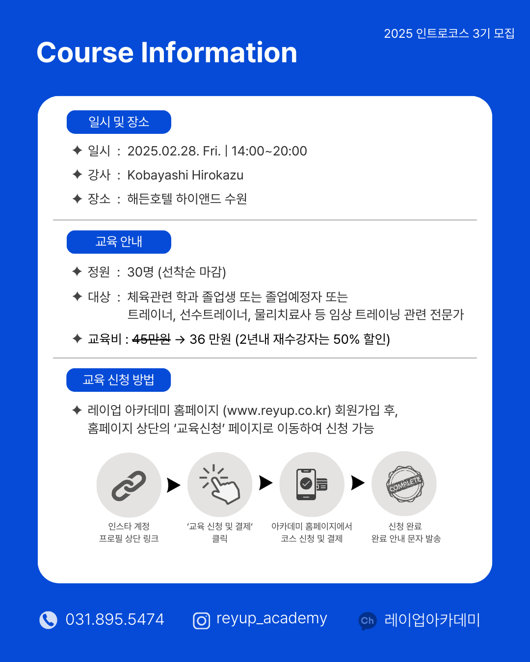 RS - INTRO. | 리컨디셔닝 스포츠 인트로 코스 3기 