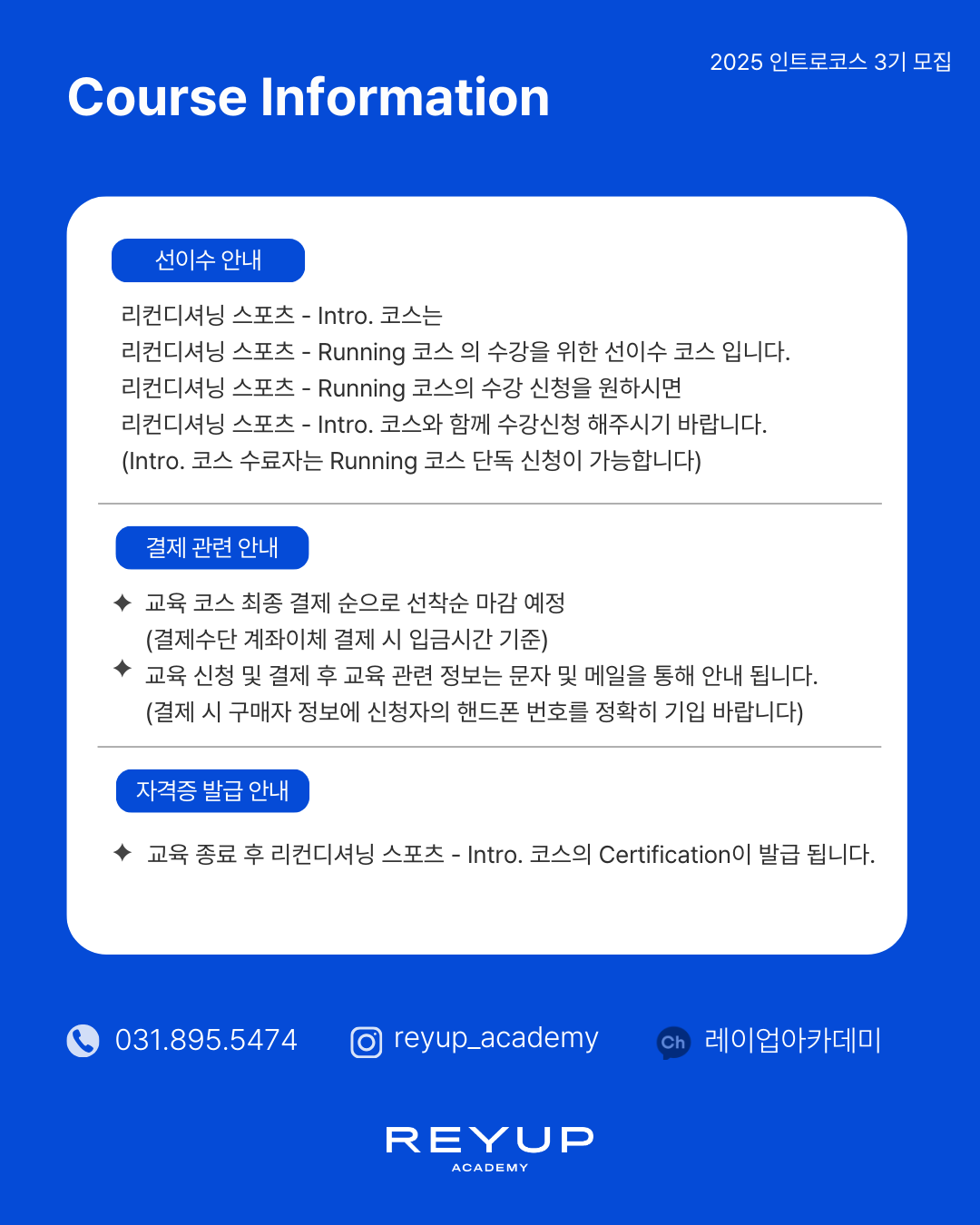 RS - INTRO. | 리컨디셔닝 스포츠 인트로 코스 3기 