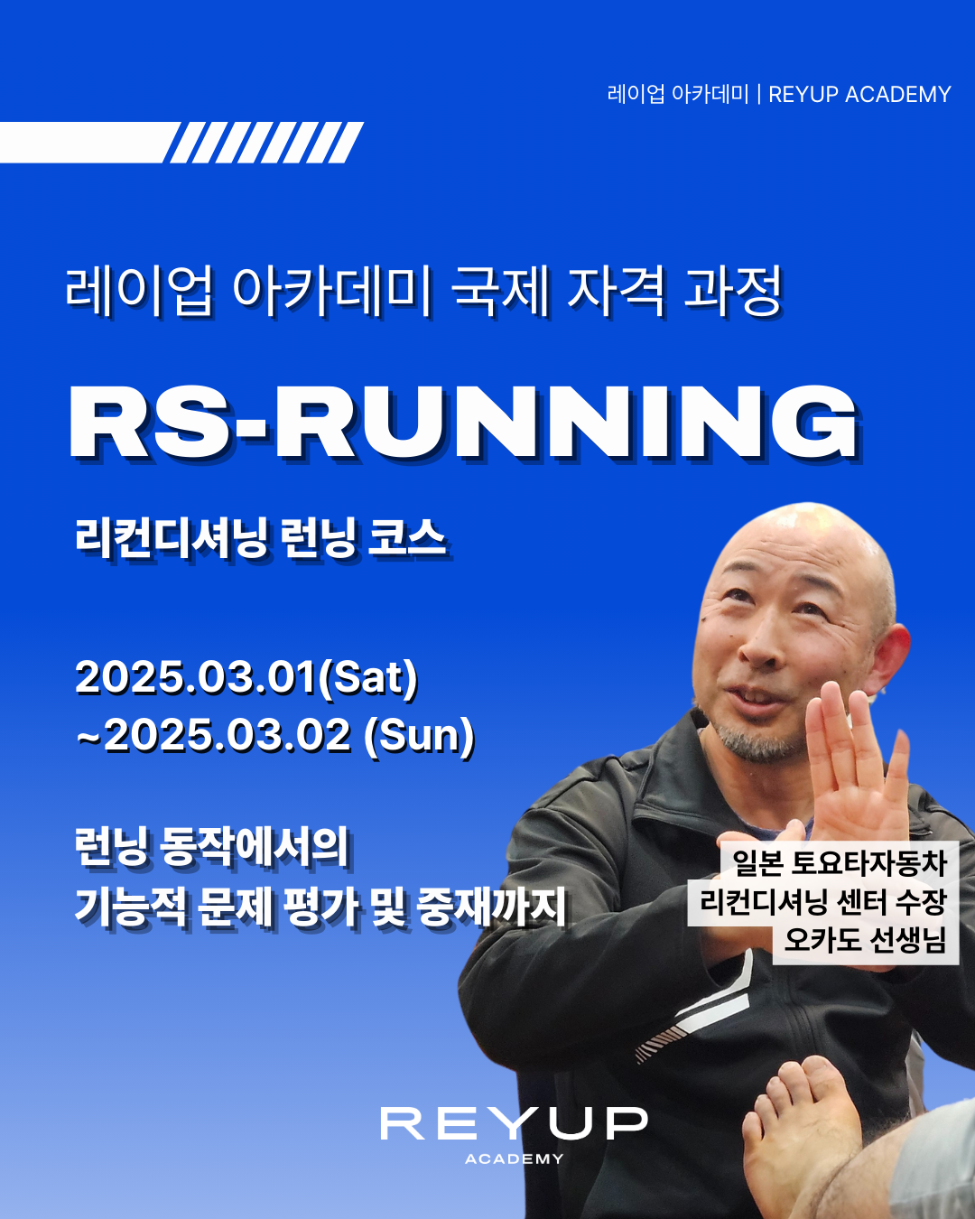 RS - RUNNING | 리컨디셔닝 스포츠 런닝 코스 2기 