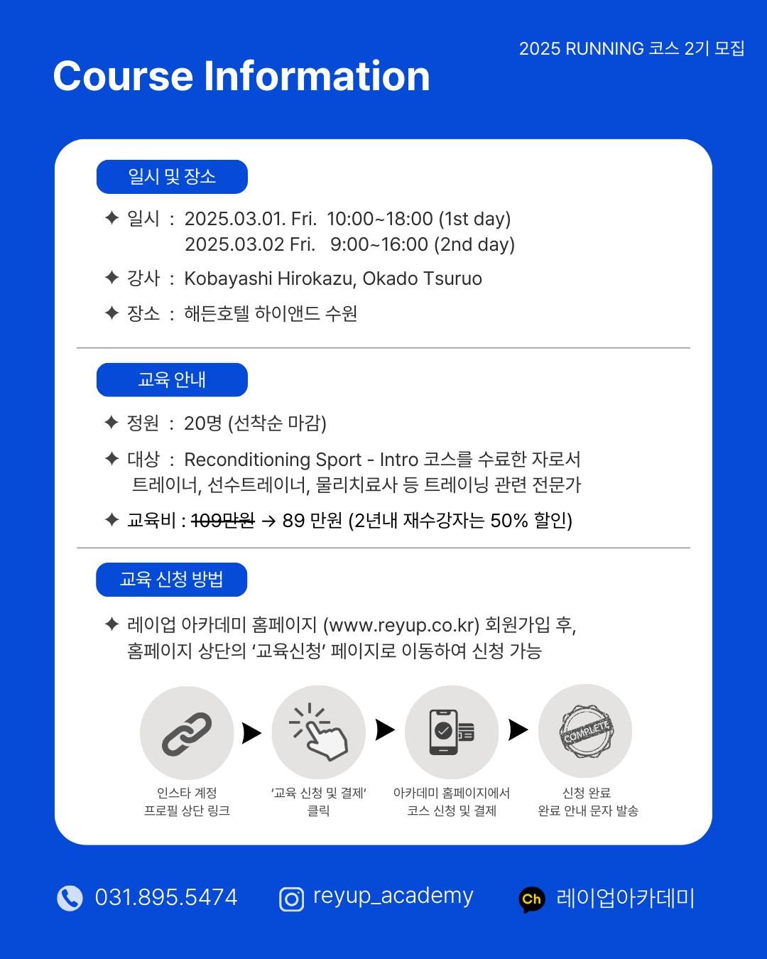 RS - RUNNING | 리컨디셔닝 스포츠 런닝 코스 2기 