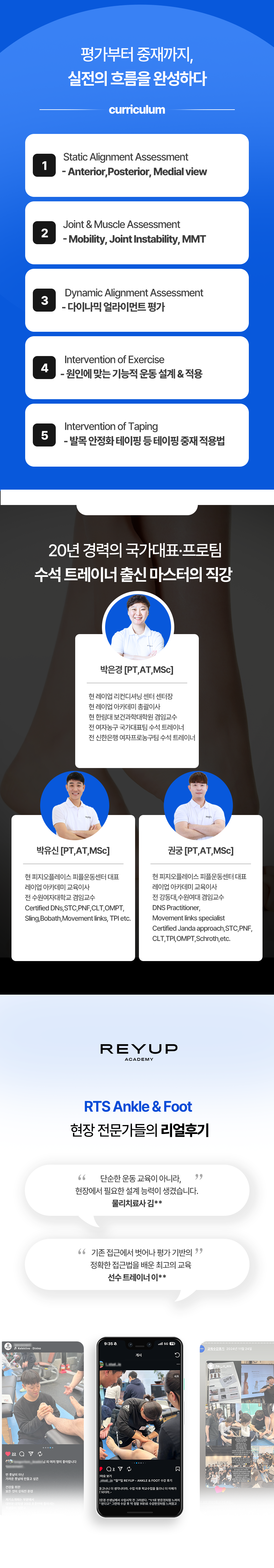 [얼리버드 할인 이벤트] RTS - Ankle & Foot 코스 1기 (2025.06.21)