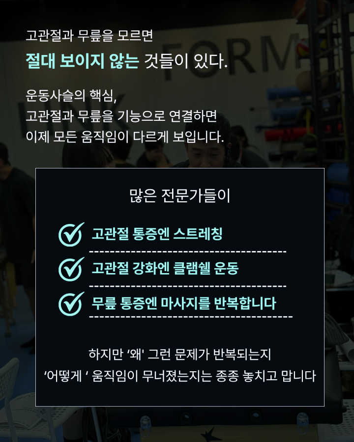 RTS - Knee & Hip 코스 1기 (2025.07.19)