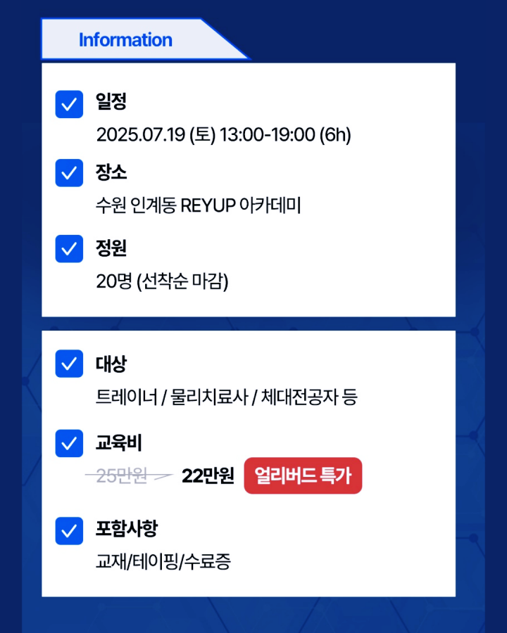 RTS - Knee & Hip 코스 1기 (2025.07.19)
