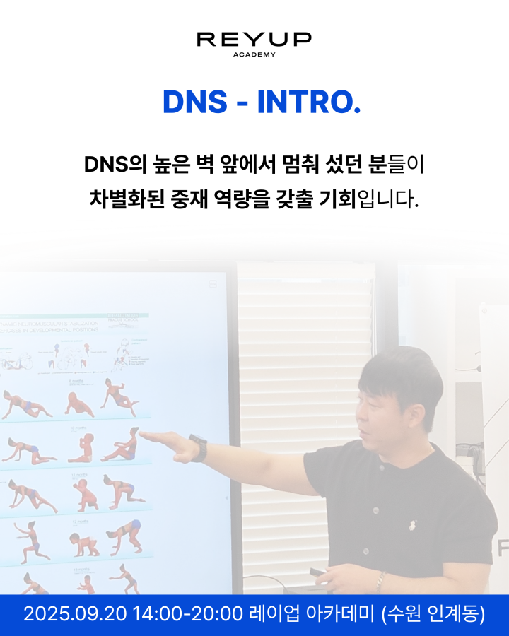 DNS - Intro. 코스 1기 (2025.09.20)