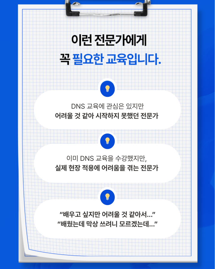 DNS - Intro. 코스 1기 (2025.09.20)