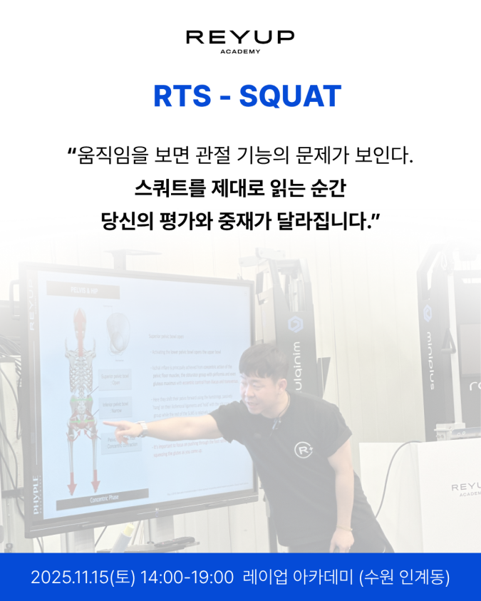 RTS - SQUAT 코스 1기 (2025.11.15) - 얼리버드 기간 특가