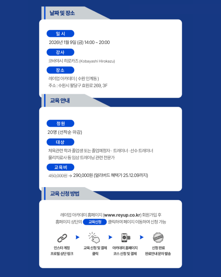 [얼리 더블 패키지 할인 이벤트] RS-인트로&쓰로잉 코스 (2025.01.09-01.11)