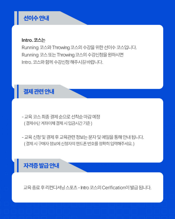 [얼리 더블 패키지 할인 이벤트] RS-인트로&쓰로잉 코스 (2025.01.09-01.11)