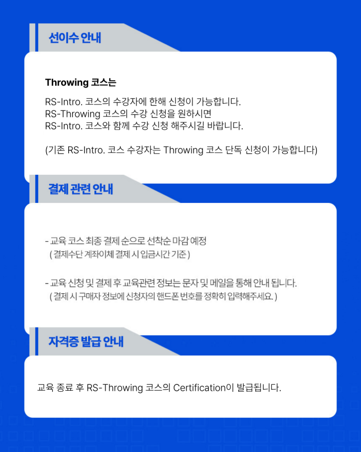 [얼리 더블 패키지 할인 이벤트] RS-인트로&쓰로잉 코스 (2025.01.09-01.11)