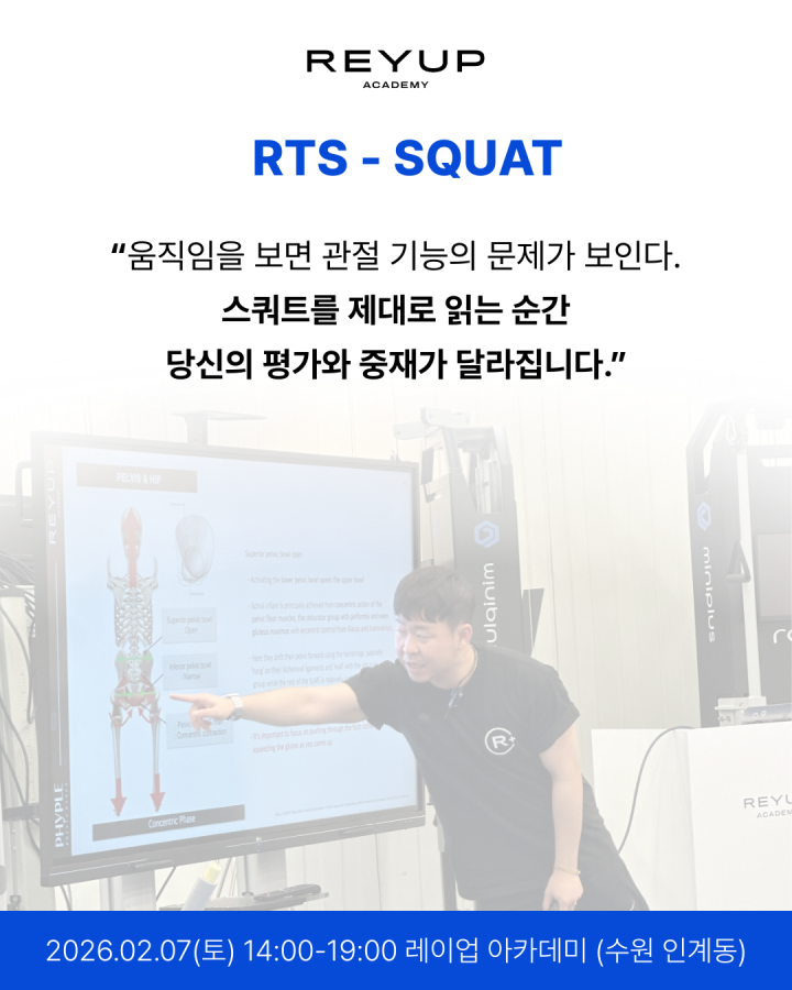 RTS - SQUAT 코스 2기 (2026.02.07) 