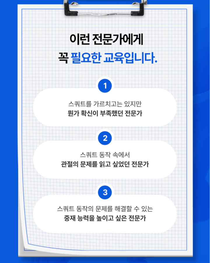 RTS - SQUAT 코스 2기 (2026.02.07) 